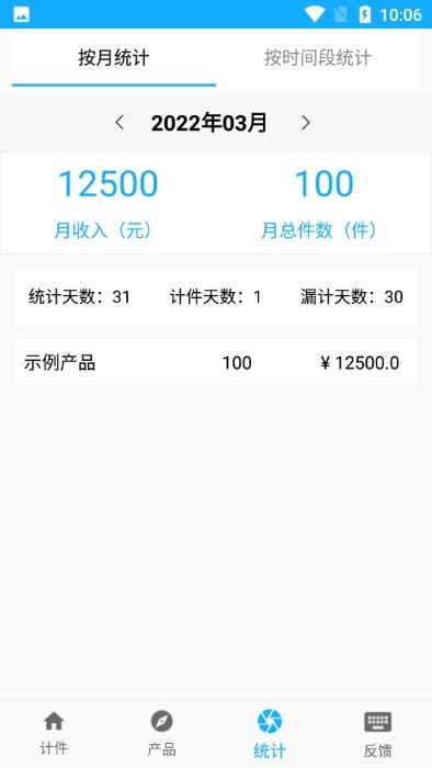 计件软件app2