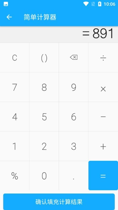 计件软件app4