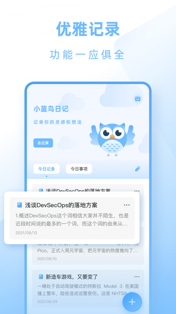 计划小助手追剧app1