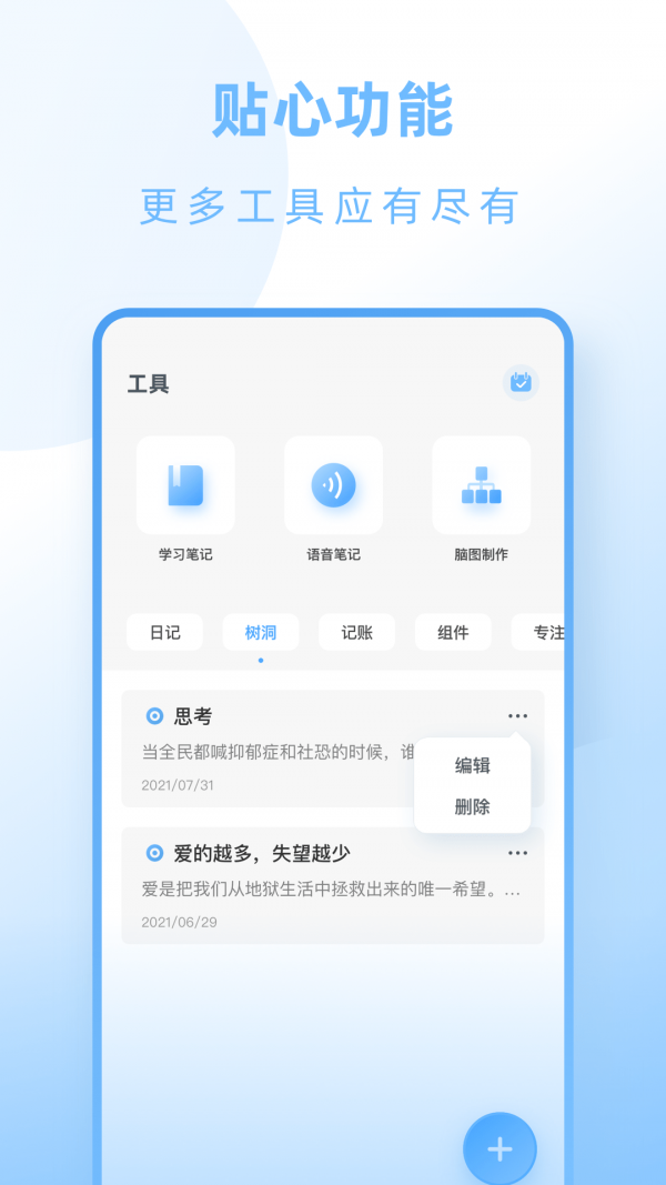 计划小助手追剧app2