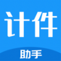 计件工资助手app官方版