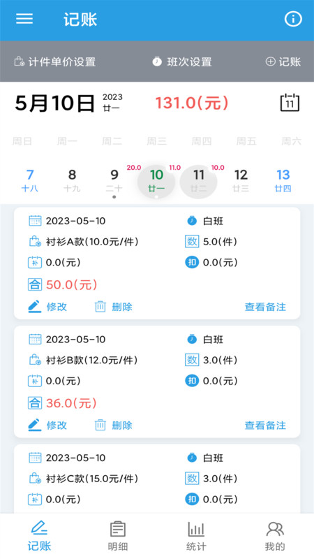 计件工资助手app官方版1