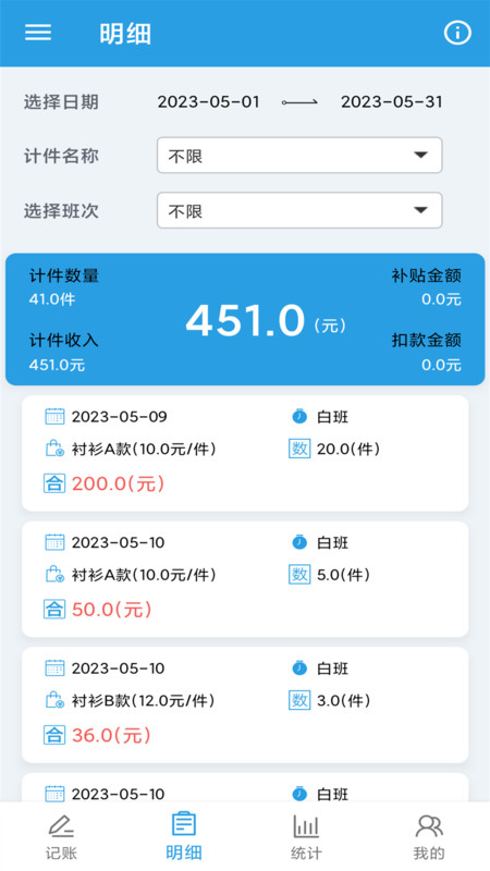 计件工资助手app官方版2