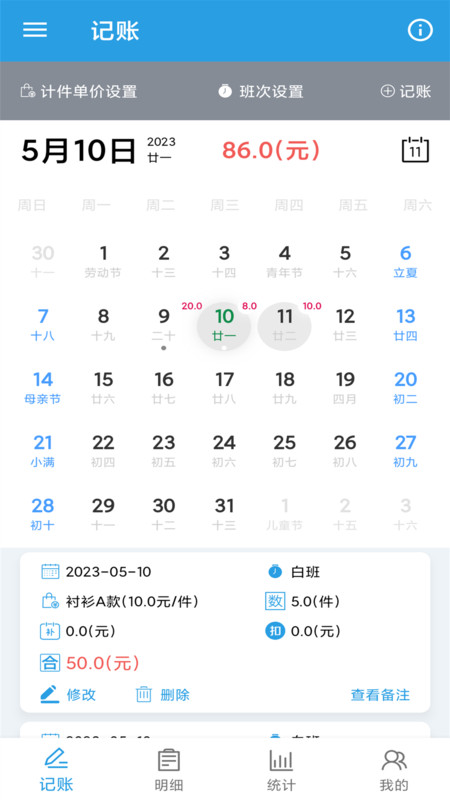 计件工资助手app官方版3
