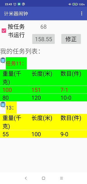 计米器闹钟2