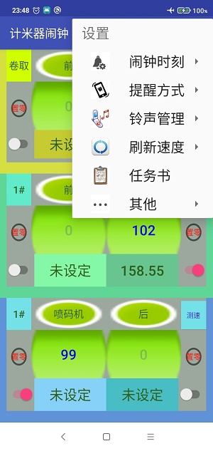 计米器闹钟软件1