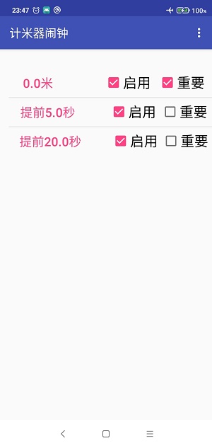 计米器闹钟软件3