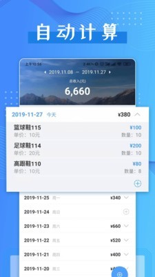 计件助手最新版1