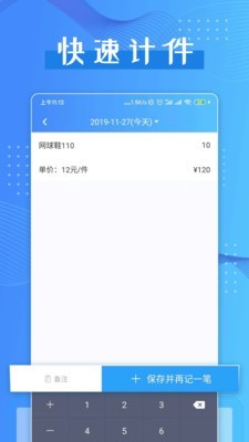 计件助手最新版2