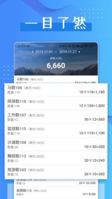 计件助手最新版3