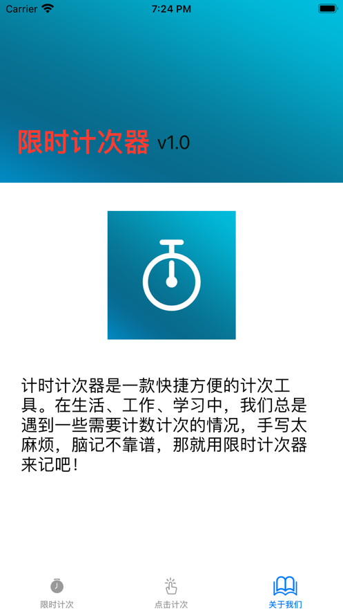 计时计次器软件2