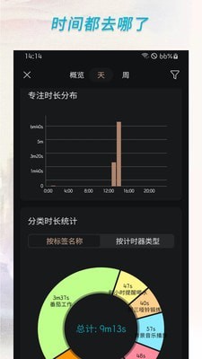 计时器倒计时app3
