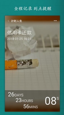 计时人生app1