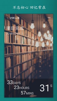计时人生app3