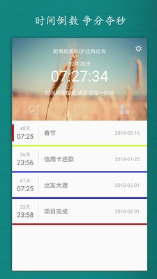 计时人生app4