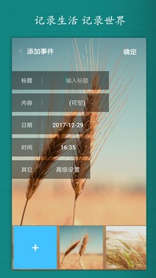计时人生app5