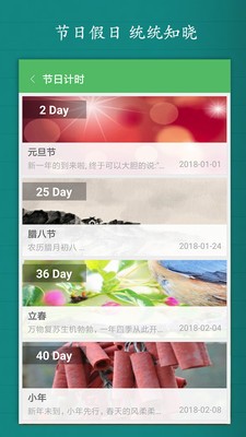 计时人生app软件2