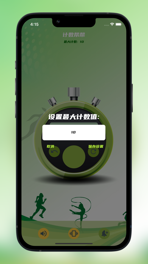 计数帮帮app1