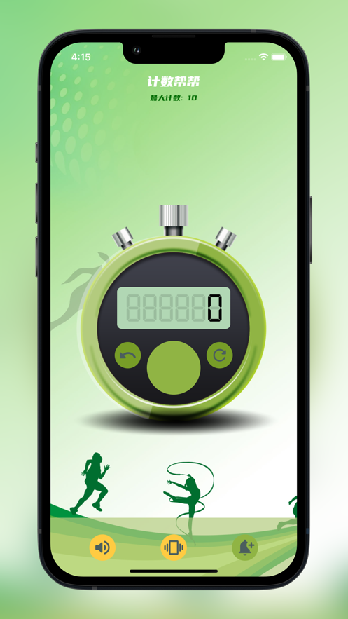 计数帮帮app3