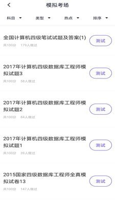 计算机四级app2