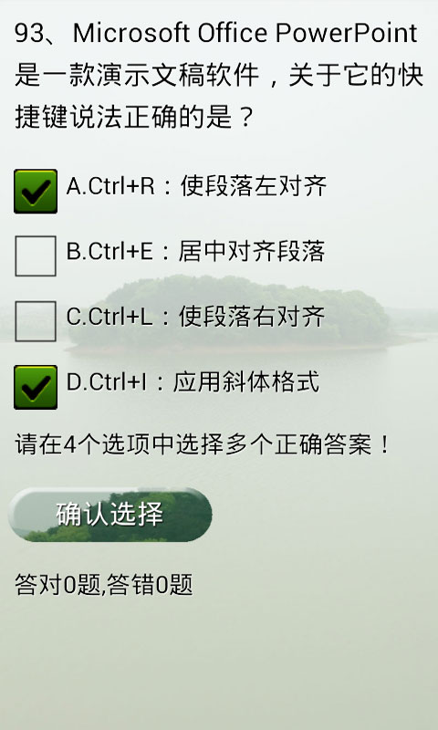计算机二级考试题库app3