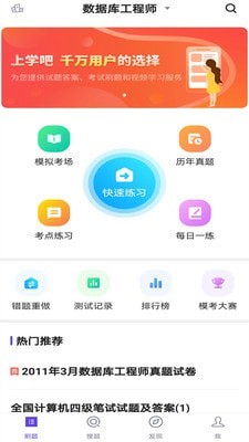 计算机四级免费版4