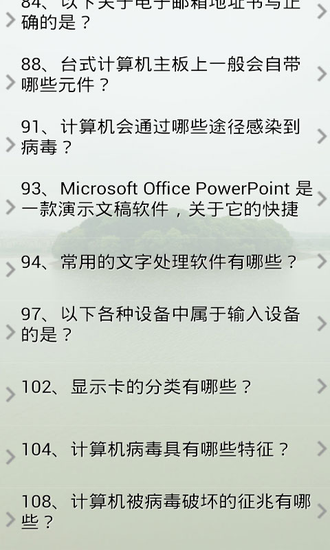 计算机二级考试题库安卓版2