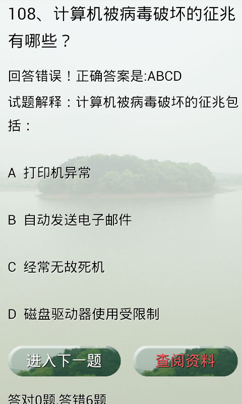 计算机二级考试题库安卓版4