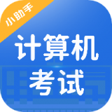 计算机考试小能手看剧app