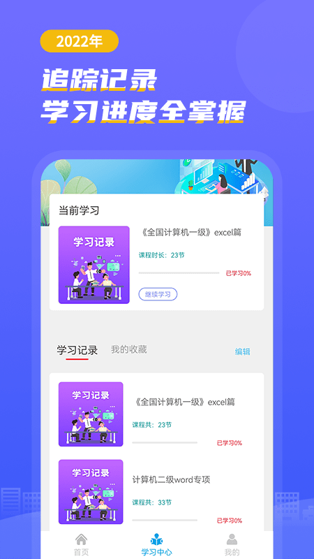 计算机考试小能手看剧app1