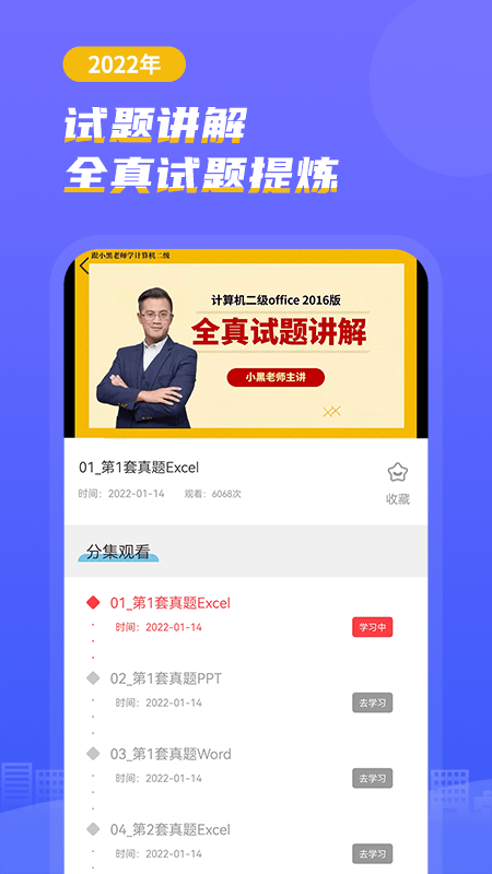 计算机考试小能手看剧app2