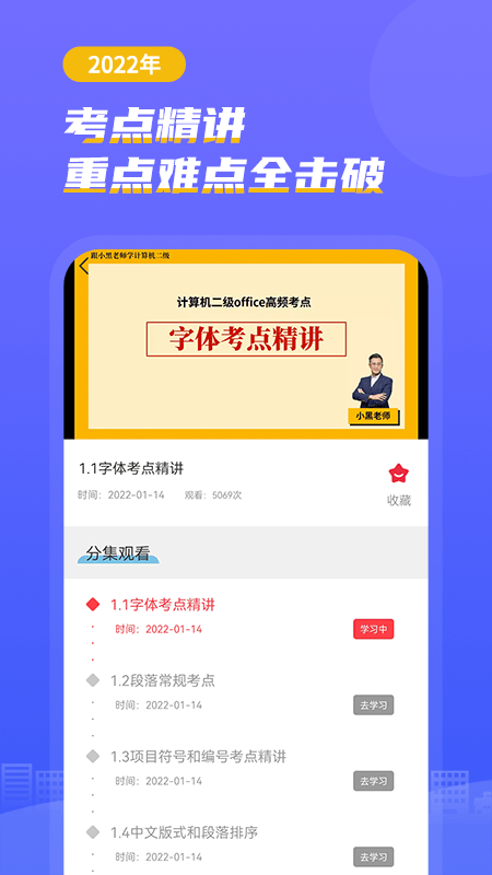 计算机考试小能手追剧安卓版3