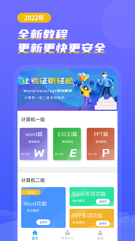 计算机考试小能手追剧安卓版4