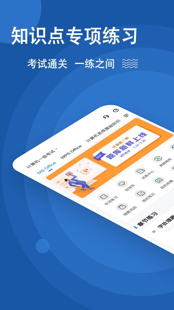 计算机一级练题狗app1