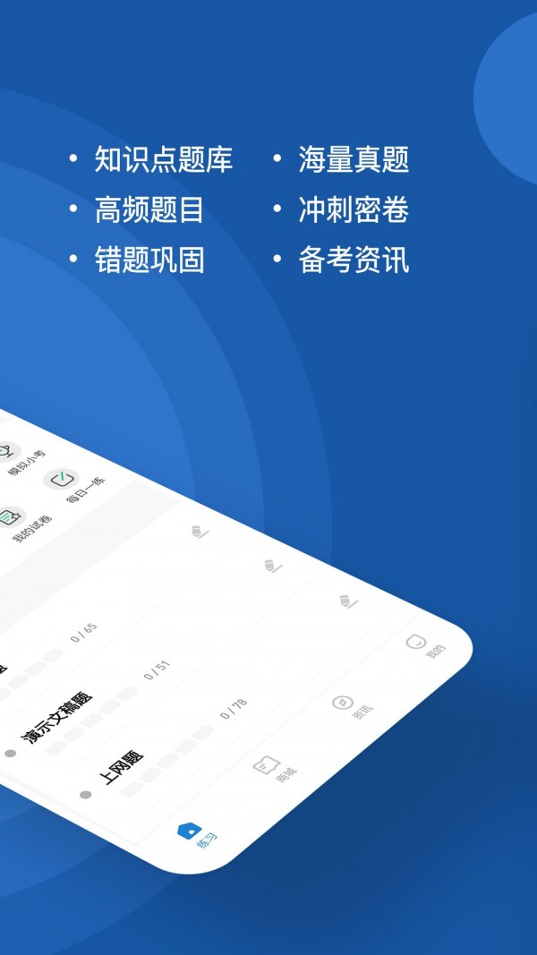 计算机一级练题狗app2