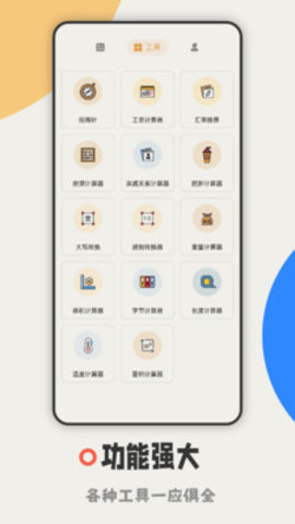 计算器大字版app1