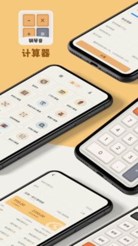 计算器大字版app3