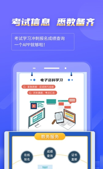 计算机一级等考宝典破解版1