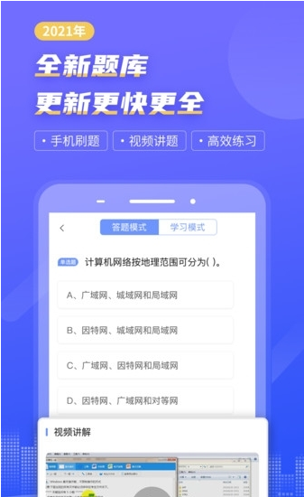 计算机一级等考宝典破解版2