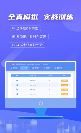计算机一级等考宝典破解版4