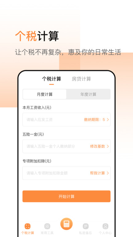 计算器加强版无广告1