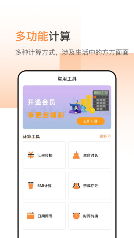 计算器加强版无广告3