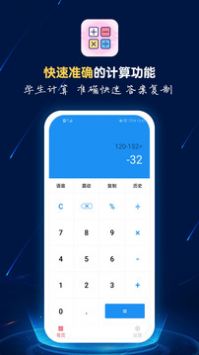 计算器语音播3