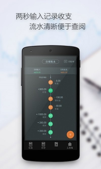 计算器语音计算app2