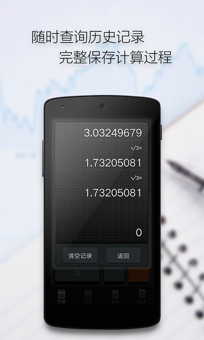 计算器语音计算app3