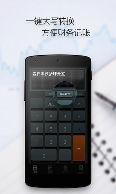 计算器语音计算app4
