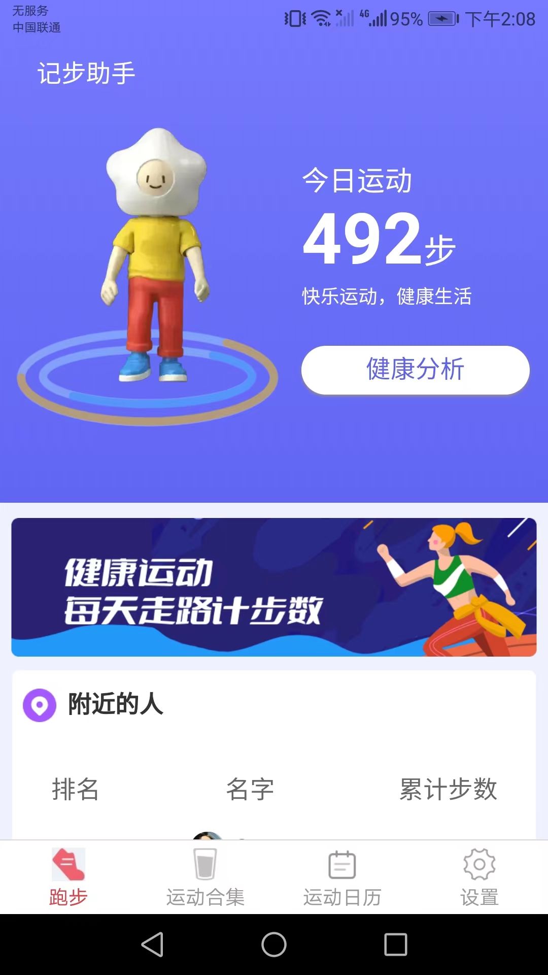 记步助手v4.5.92
