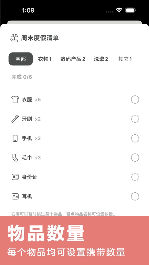 记得带1