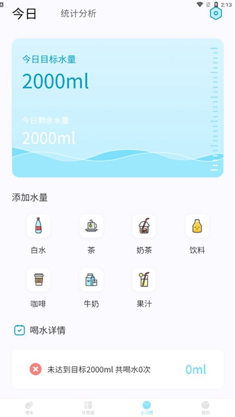 记得喝水免费版2