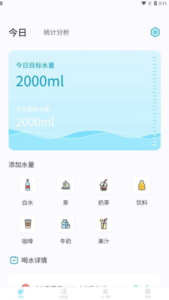 记得喝水软件1